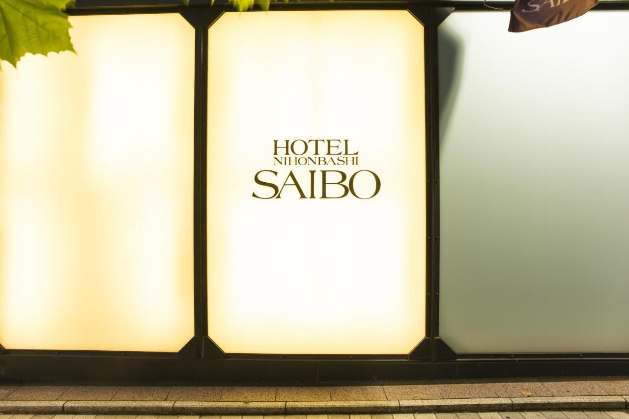 Hotel Nihonbashi Saibo Tokyo Luaran gambar
